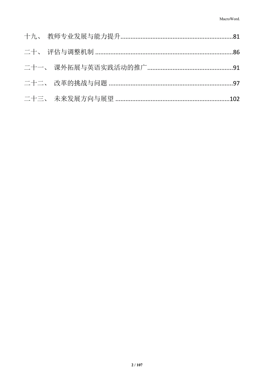 英语教学模式的创新与试点经验：初中教育改革的成功实践_第2页