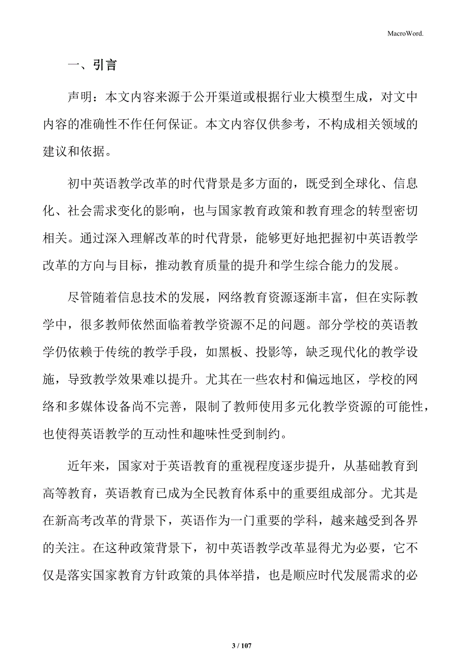 英语教学模式的创新与试点经验：初中教育改革的成功实践_第3页