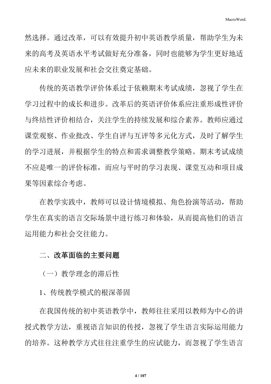 英语教学模式的创新与试点经验：初中教育改革的成功实践_第4页