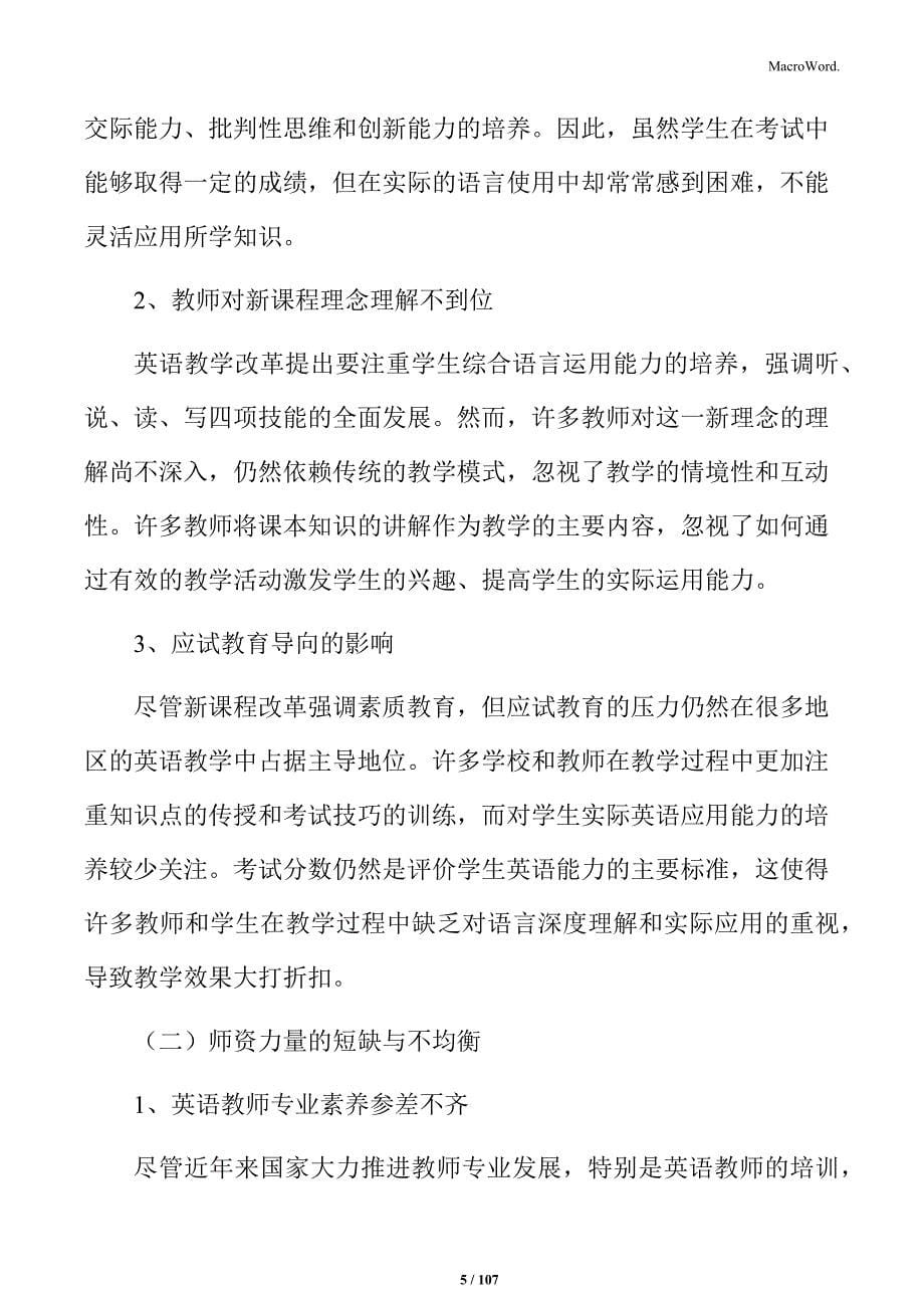 英语教学模式的创新与试点经验：初中教育改革的成功实践_第5页