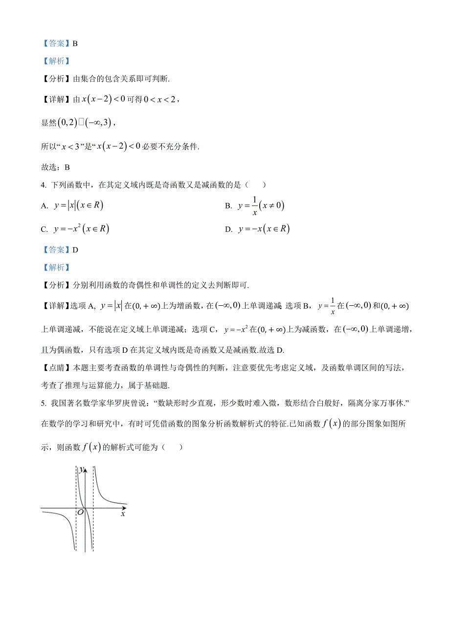 吉林省吉林市2024-2025学年高一上学期期中考试数学试题[含答案]_第2页