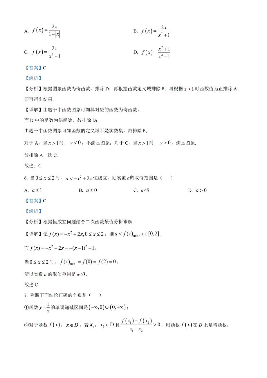 吉林省吉林市2024-2025学年高一上学期期中考试数学试题[含答案]_第3页