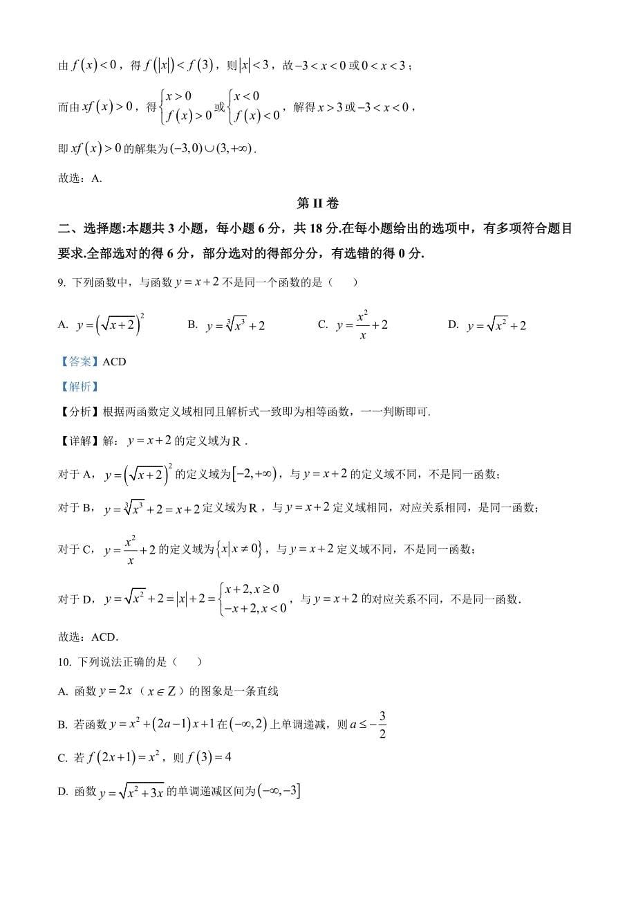 吉林省吉林市2024-2025学年高一上学期期中考试数学试题[含答案]_第5页