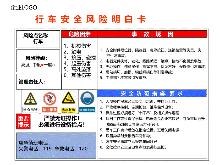 行 车 安 全 风 险 明 白 卡_第2页