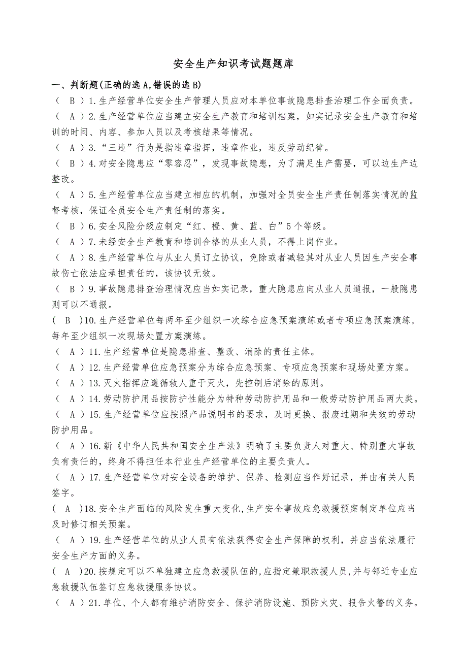 2024年度安全生产知识考试题题库-800题_第2页