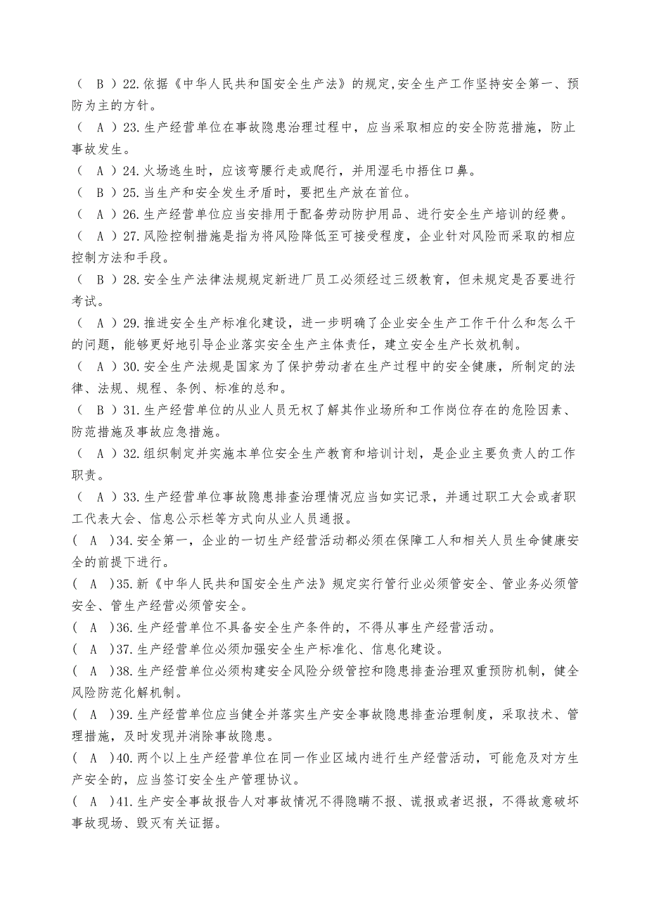 2024年度安全生产知识考试题题库-800题_第3页