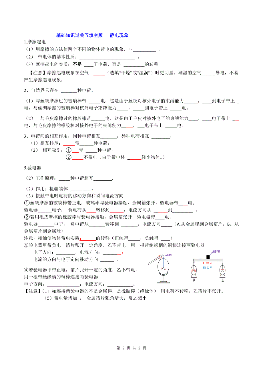 教科版九年级物理上册《静电现象》专项测试卷及答案_第2页