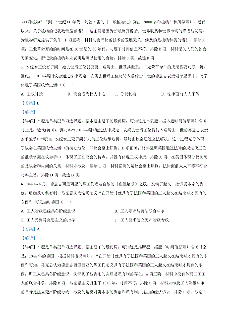 福建省龙岩市一级校联盟2024-2025学年高二上学期期中联考历史试题 含解析_第2页