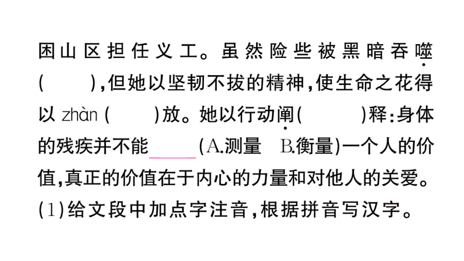 初中语文新人教部编版七年级上册第11课《再塑生命的人》作业课件第二套（2024秋）_第4页