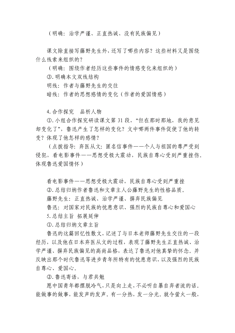 部编版语文八年级上册 5 藤野先生公开课一等奖创新教案_第3页