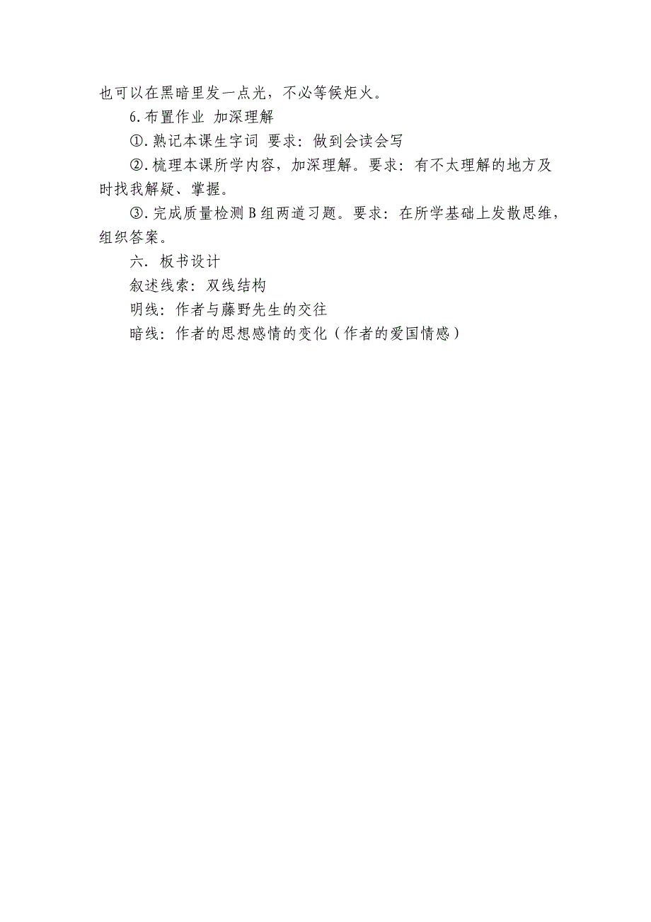 部编版语文八年级上册 5 藤野先生公开课一等奖创新教案_第4页