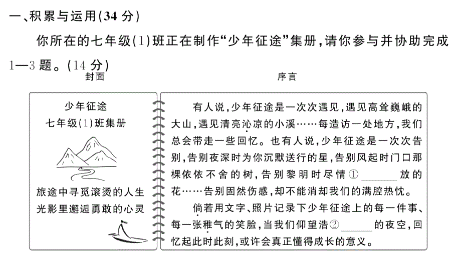 初中语文新人教部编版七年级上册第三单元《综合训练》课件（2024秋）_第2页