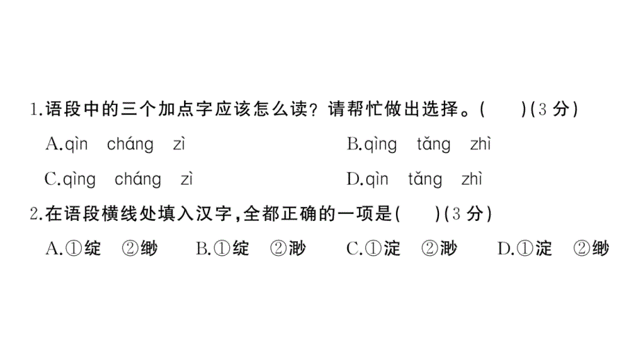 初中语文新人教部编版七年级上册第三单元《综合训练》课件（2024秋）_第3页