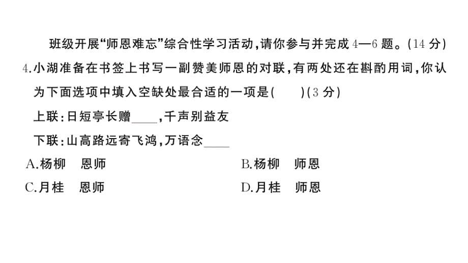 初中语文新人教部编版七年级上册第三单元《综合训练》课件（2024秋）_第5页