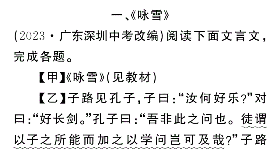 初中语文新人教部编版七年级上册期末专题复习九《文言文阅读》作业课件（2024秋）_第2页