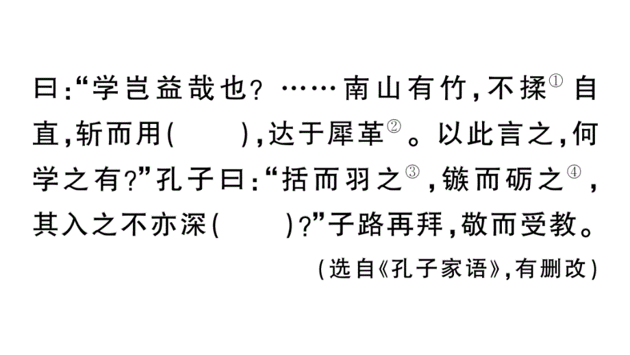 初中语文新人教部编版七年级上册期末专题复习九《文言文阅读》作业课件（2024秋）_第3页