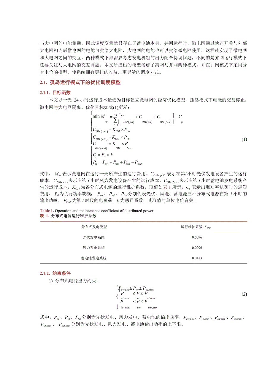 2024风光储互补微电网的优化调度与能量管理_第3页