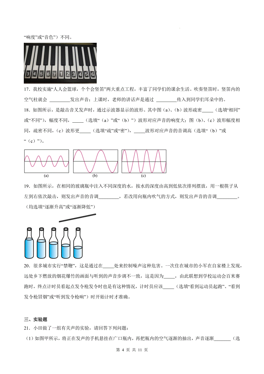 人教版八年级物理上册《第二章声现象》单元测试卷附答案_第4页