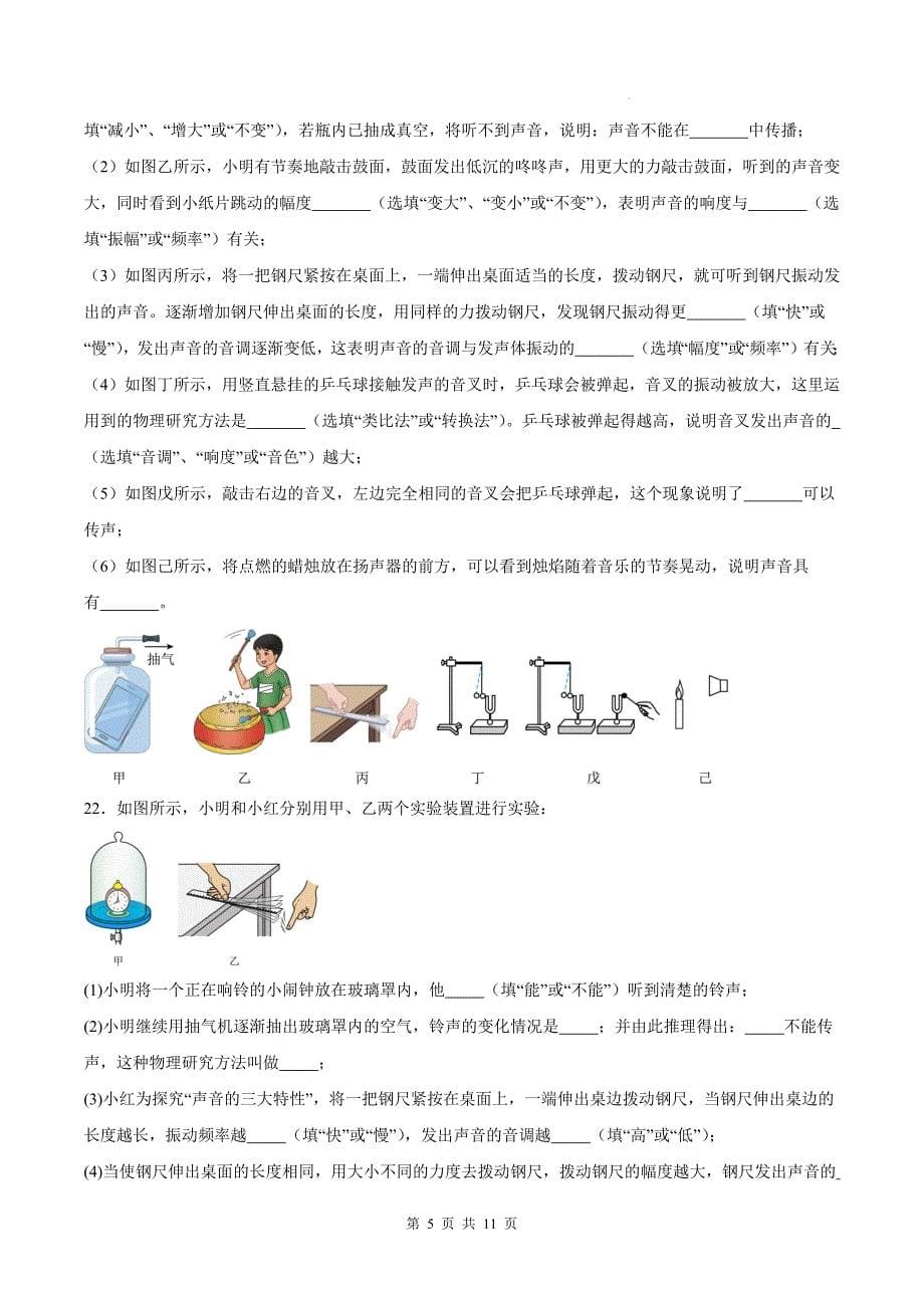 人教版八年级物理上册《第二章声现象》单元测试卷附答案_第5页