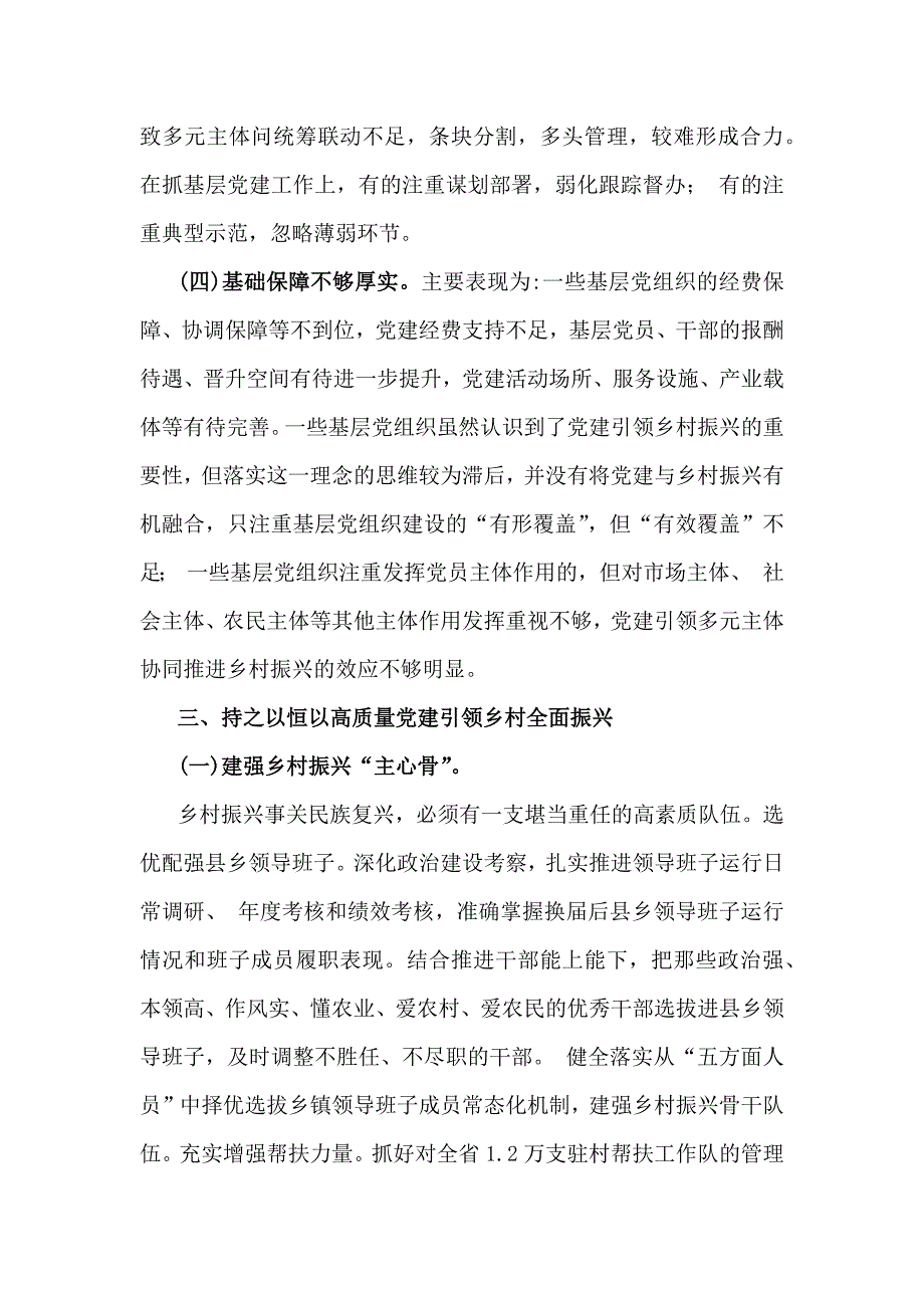 2024年全面落实抓党建促乡村振兴工作会上的讲话及发言材料【汇编3份】_第4页