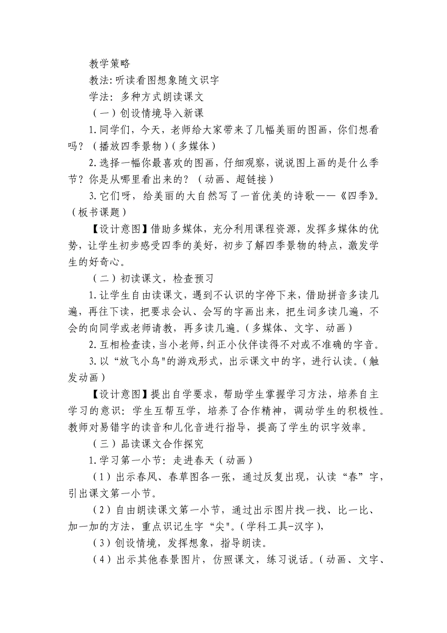 2024年秋一年级上册4四季 公开课一等奖创新教学设计_第2页