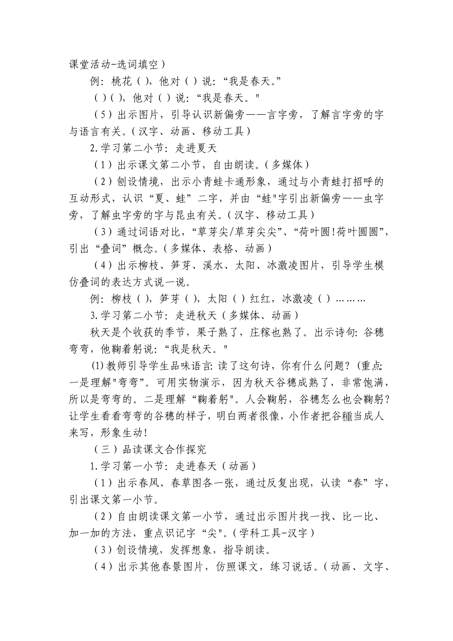 2024年秋一年级上册4四季 公开课一等奖创新教学设计_第3页