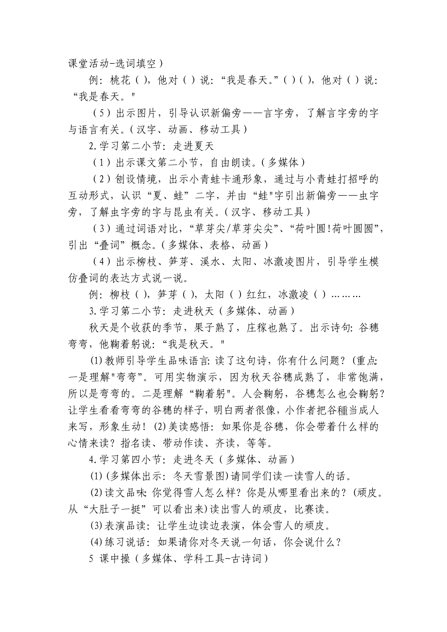 2024年秋一年级上册4四季 公开课一等奖创新教学设计_第4页