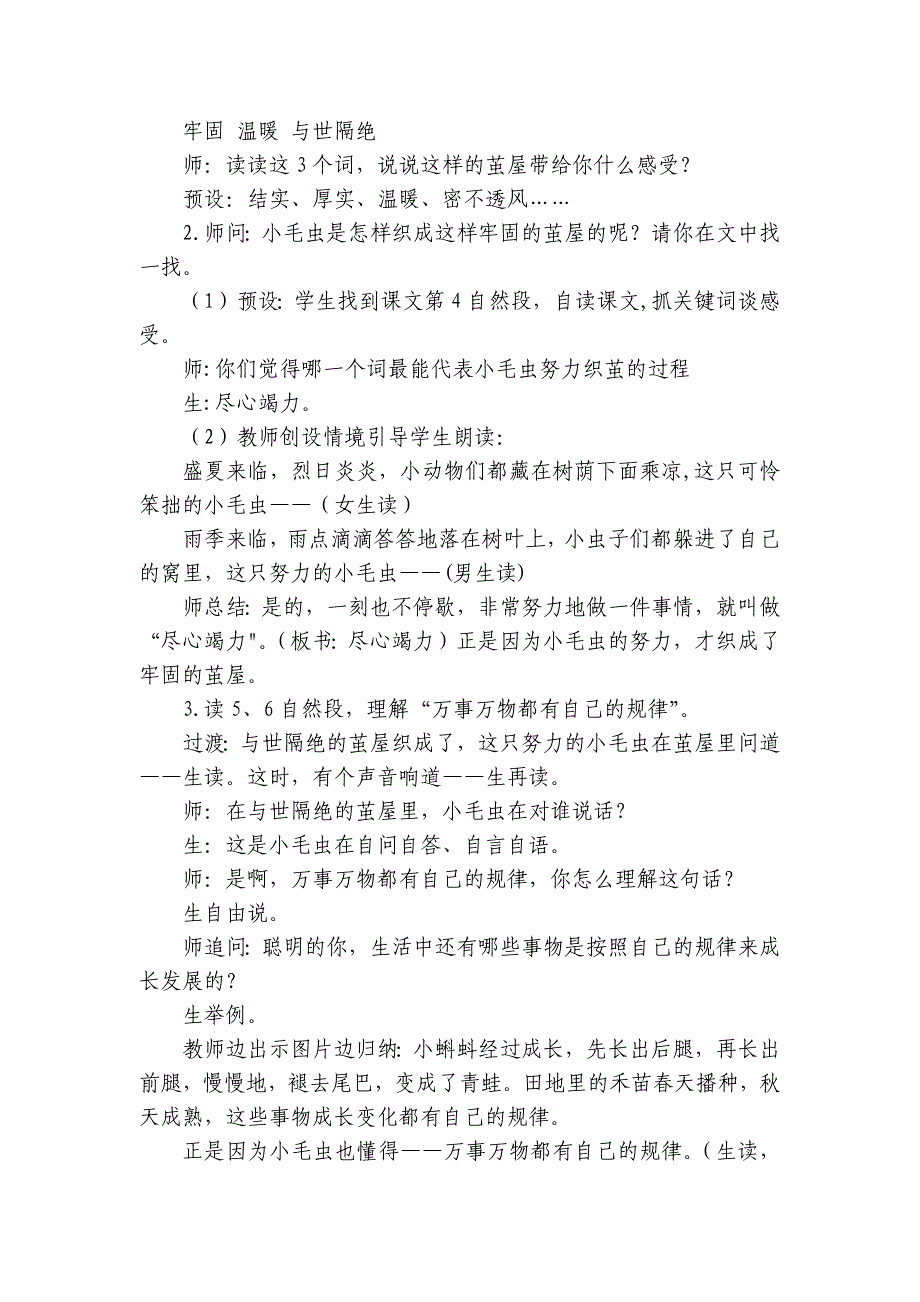 22小毛虫 公开课一等奖创新教学设计_第3页