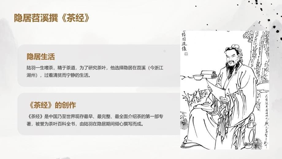 陆羽培训课件_第5页