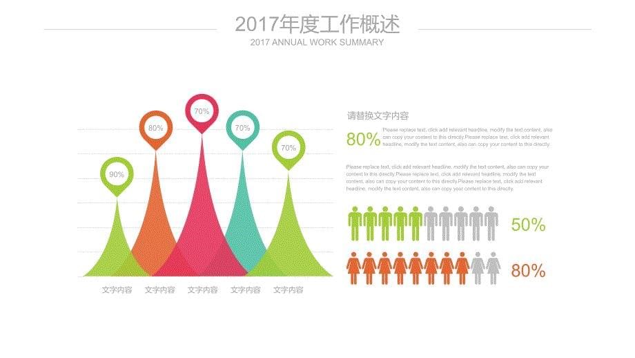 彩色几何图形工作总结通用PPT模板84_第5页