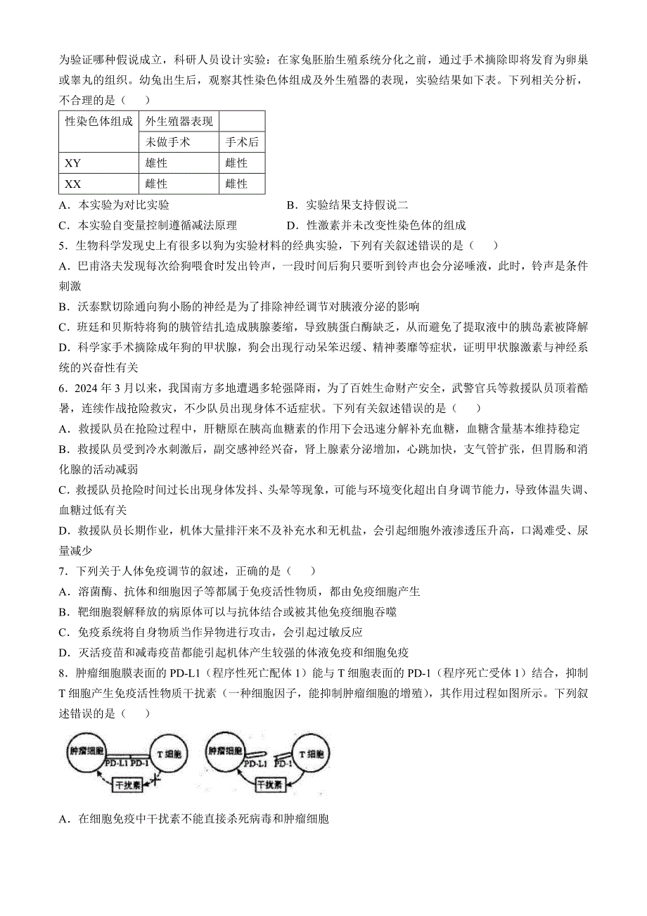 福建省龙岩市一级校联盟2024-2025学年高二上学期11月期中联考试题 生物 含答案_第2页