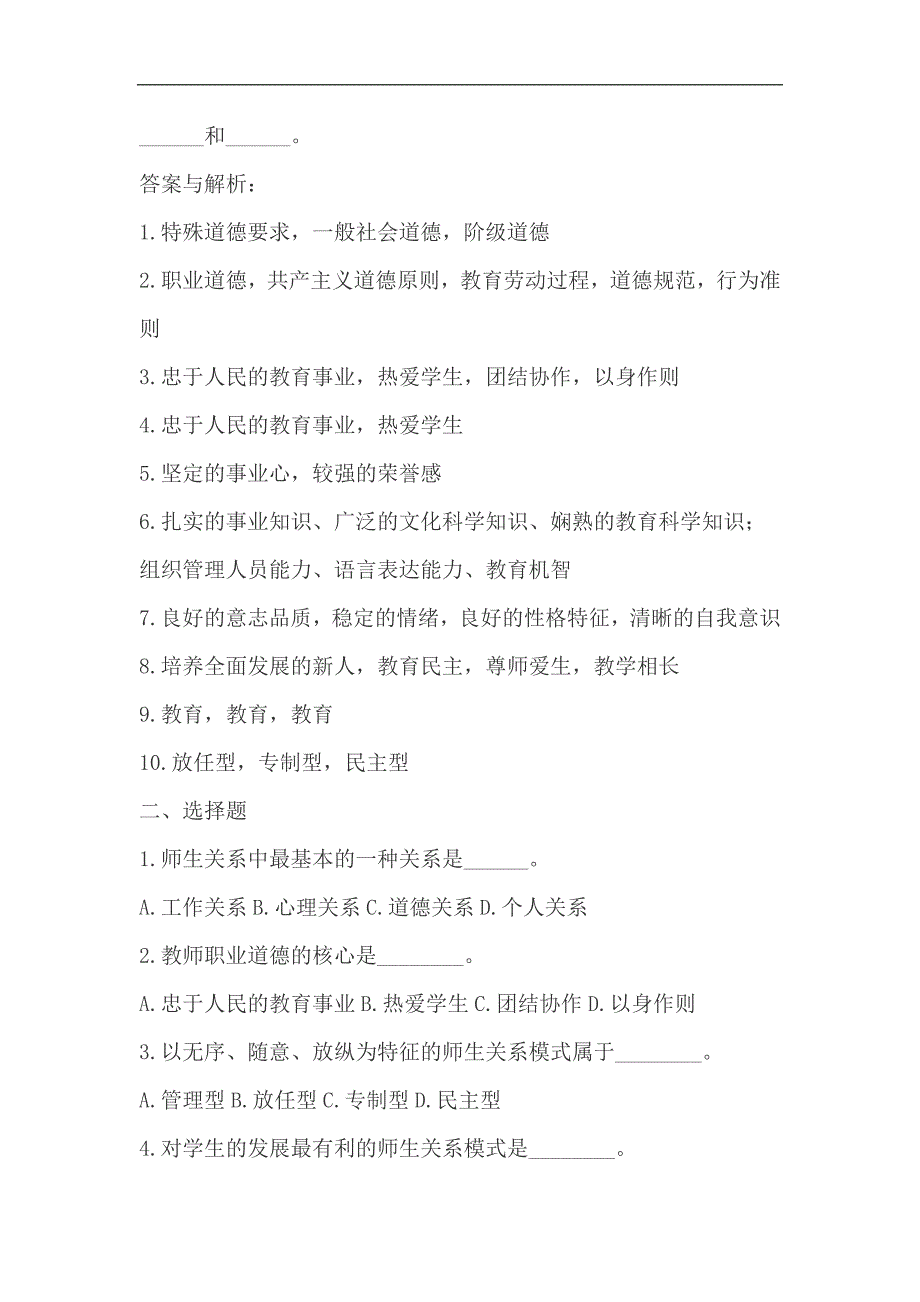 2024年教师招聘考试教育综合知识复习资料_第2页