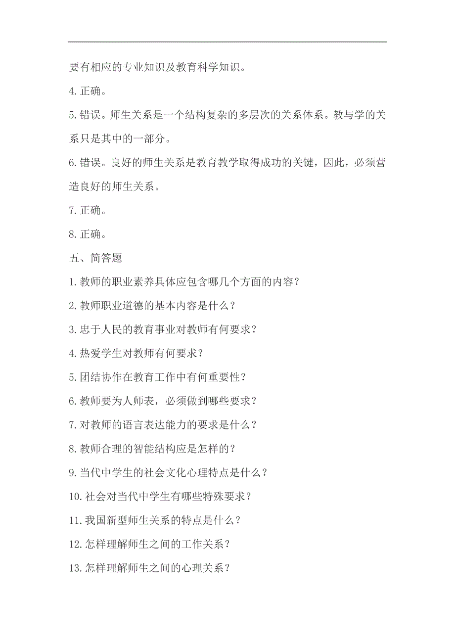 2024年教师招聘考试教育综合知识复习资料_第4页