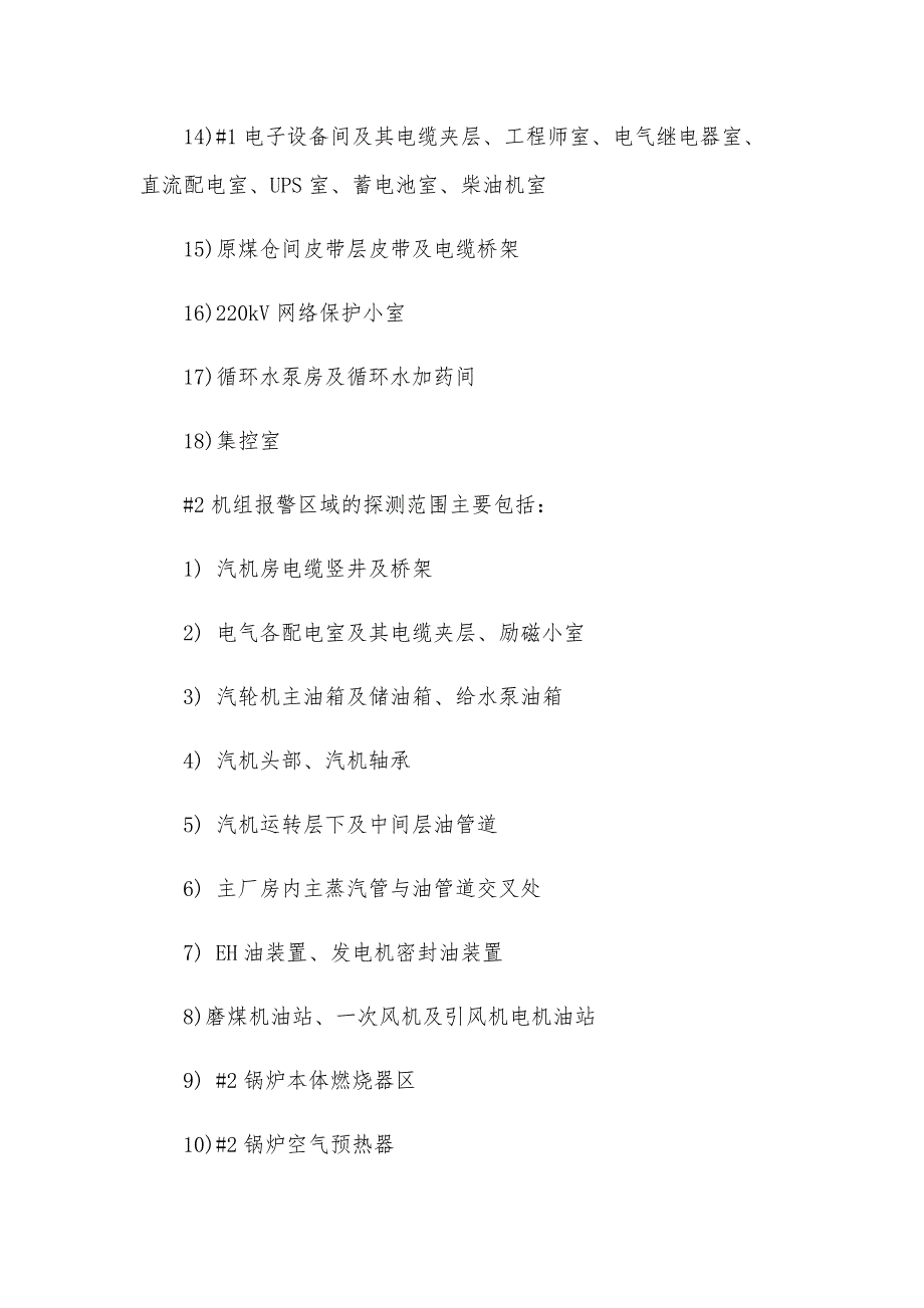 特殊消防维保技术及安全协议（14篇）_第3页