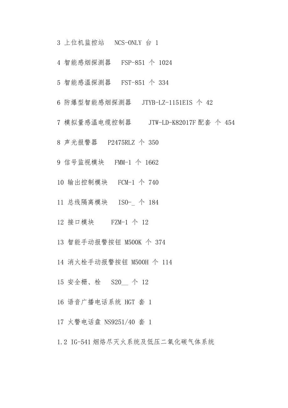 特殊消防维保技术及安全协议（14篇）_第5页