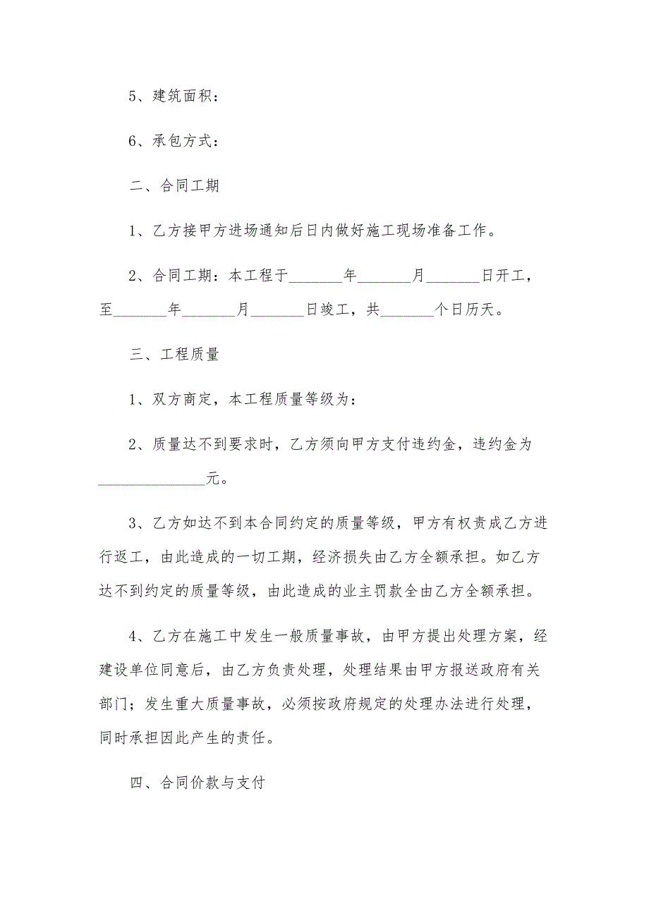 装饰工程分包协议（公司对公司）（12篇）_第4页