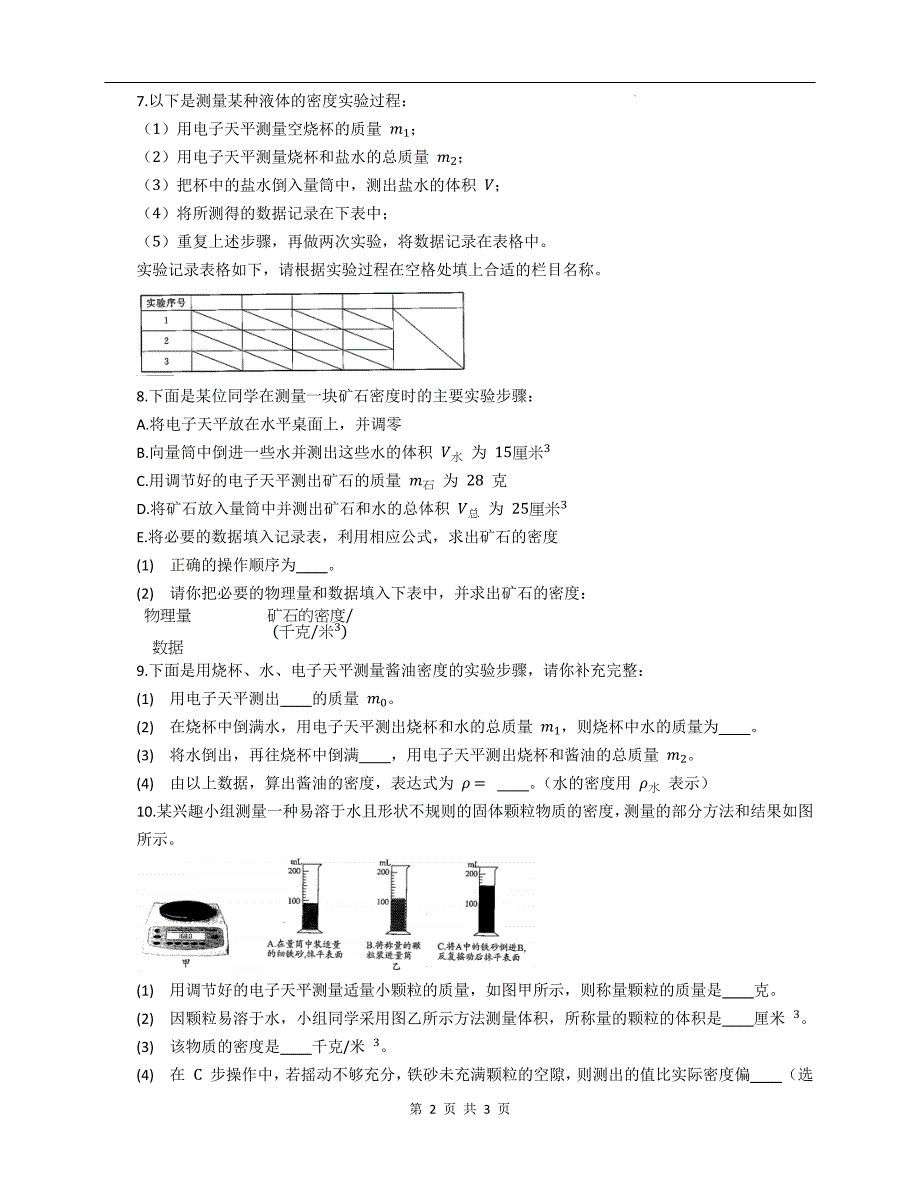 沪教版九年级物理上册《6.1密度》同步测试题附答案_第2页