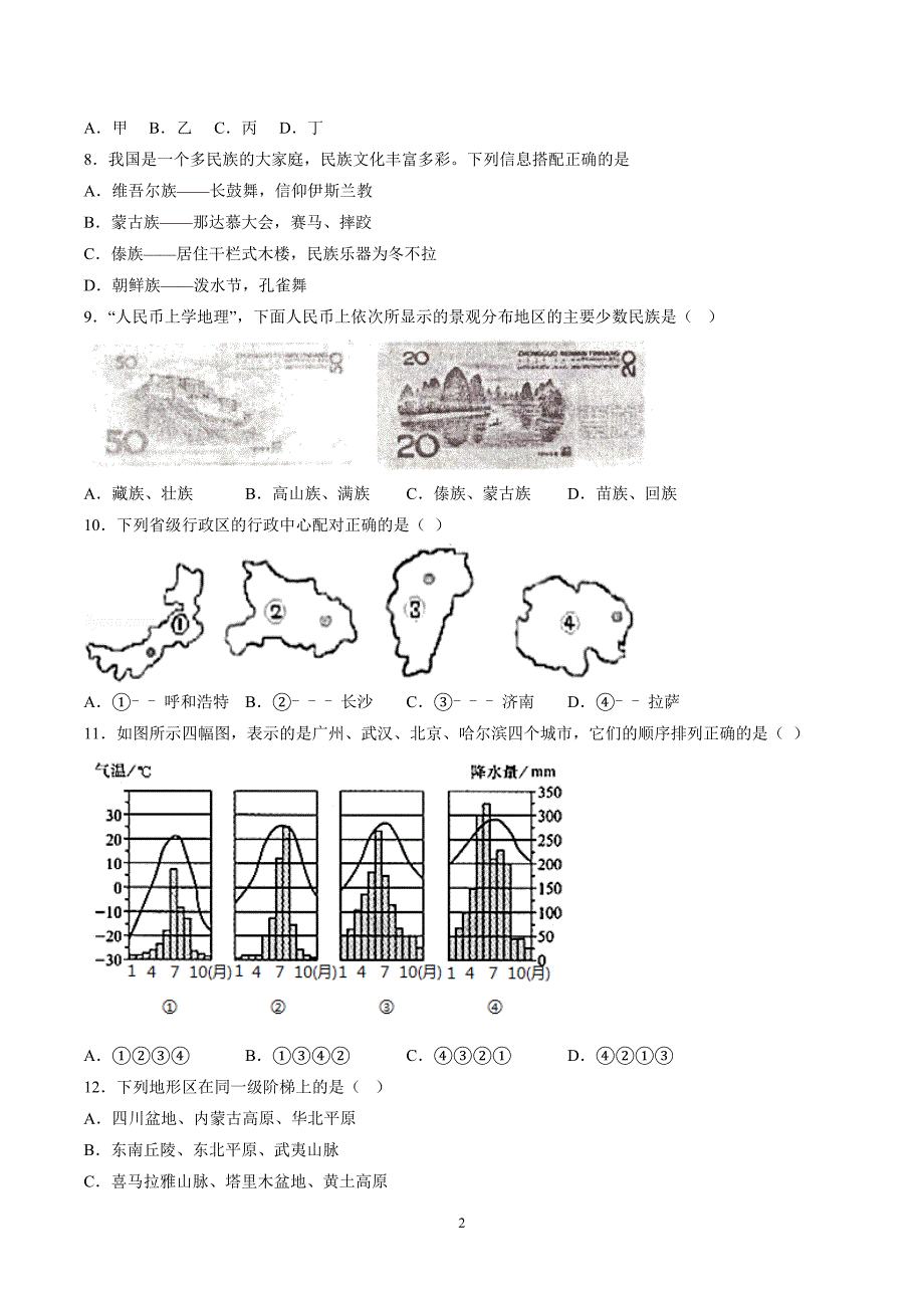 【8地RJ期中】安徽省池州市部分学校2023-2024学年八年级上学期期中地理试题（含详解）_第2页