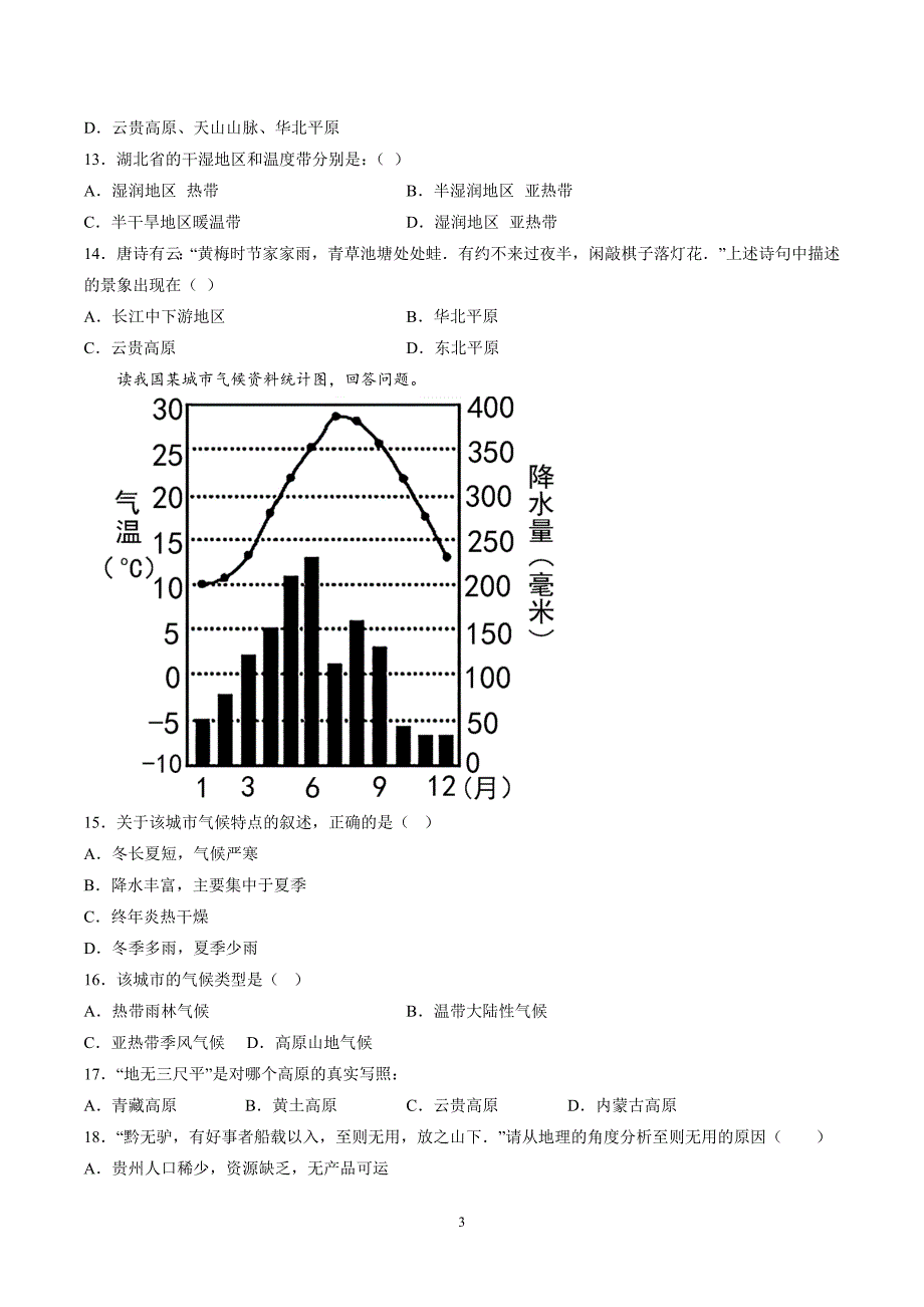 【8地RJ期中】安徽省池州市部分学校2023-2024学年八年级上学期期中地理试题（含详解）_第3页