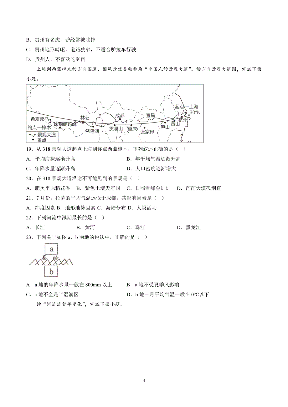 【8地RJ期中】安徽省池州市部分学校2023-2024学年八年级上学期期中地理试题（含详解）_第4页