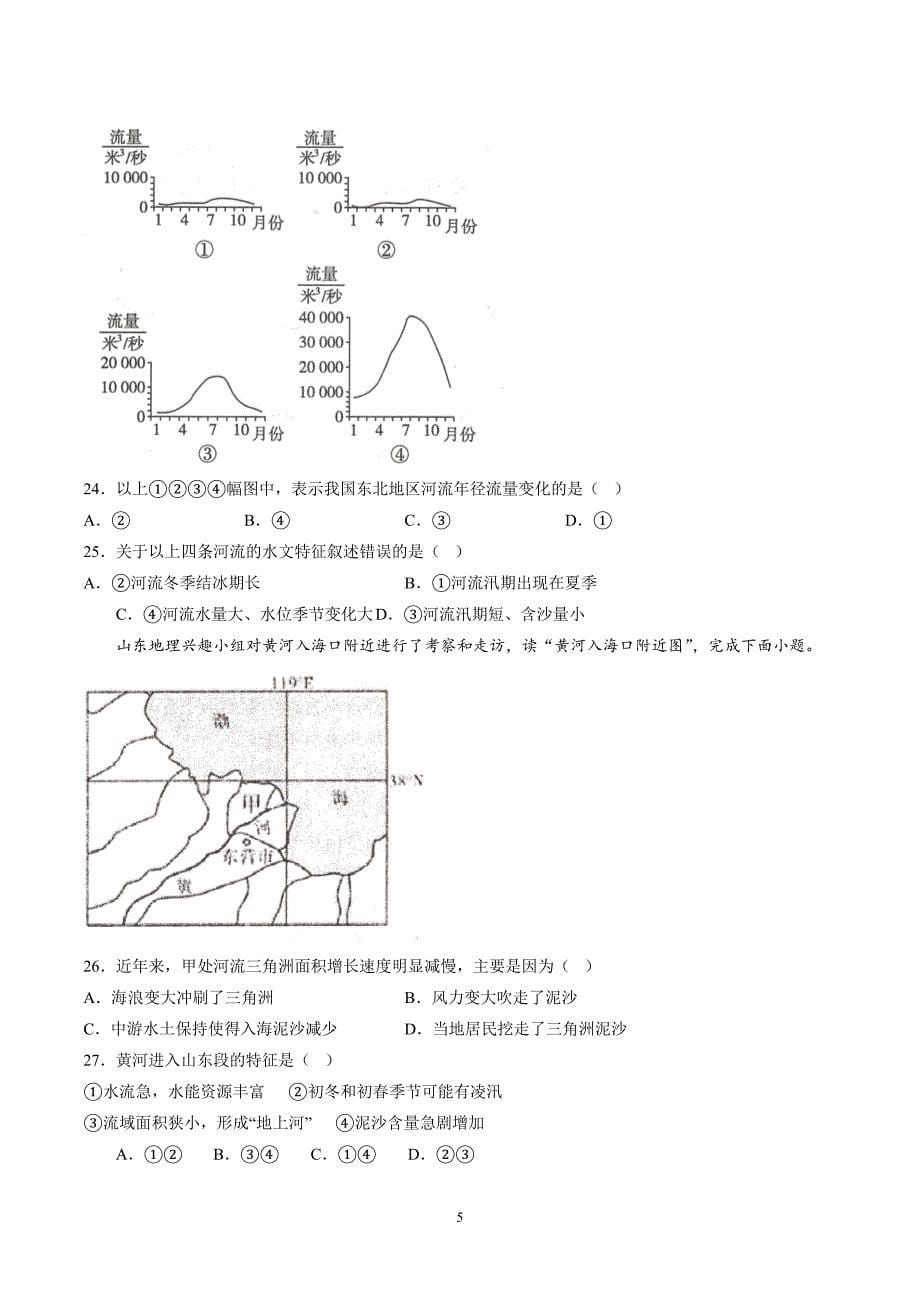 【8地RJ期中】安徽省池州市部分学校2023-2024学年八年级上学期期中地理试题（含详解）_第5页