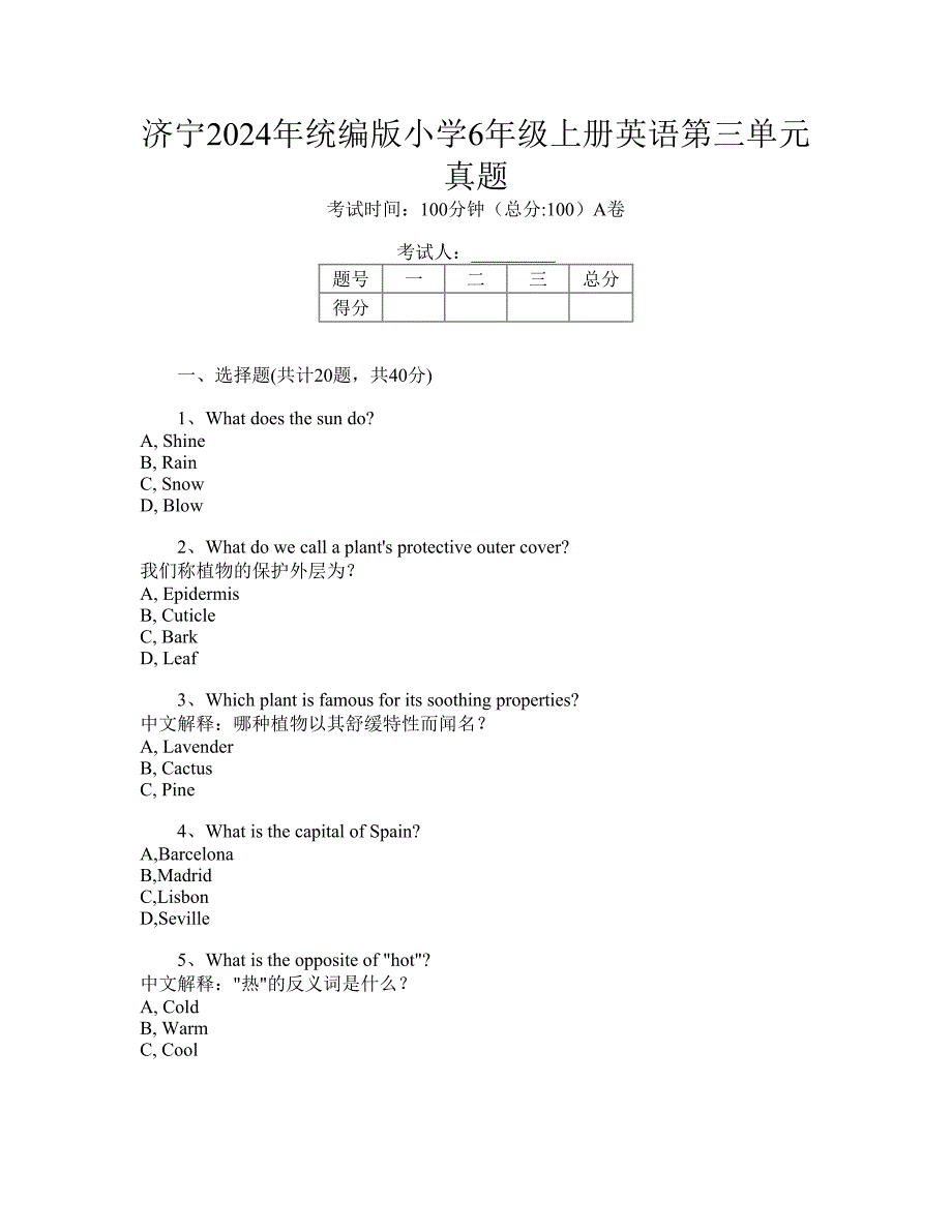 济宁2024年统编版小学6年级上册英语第三单元真题_第1页