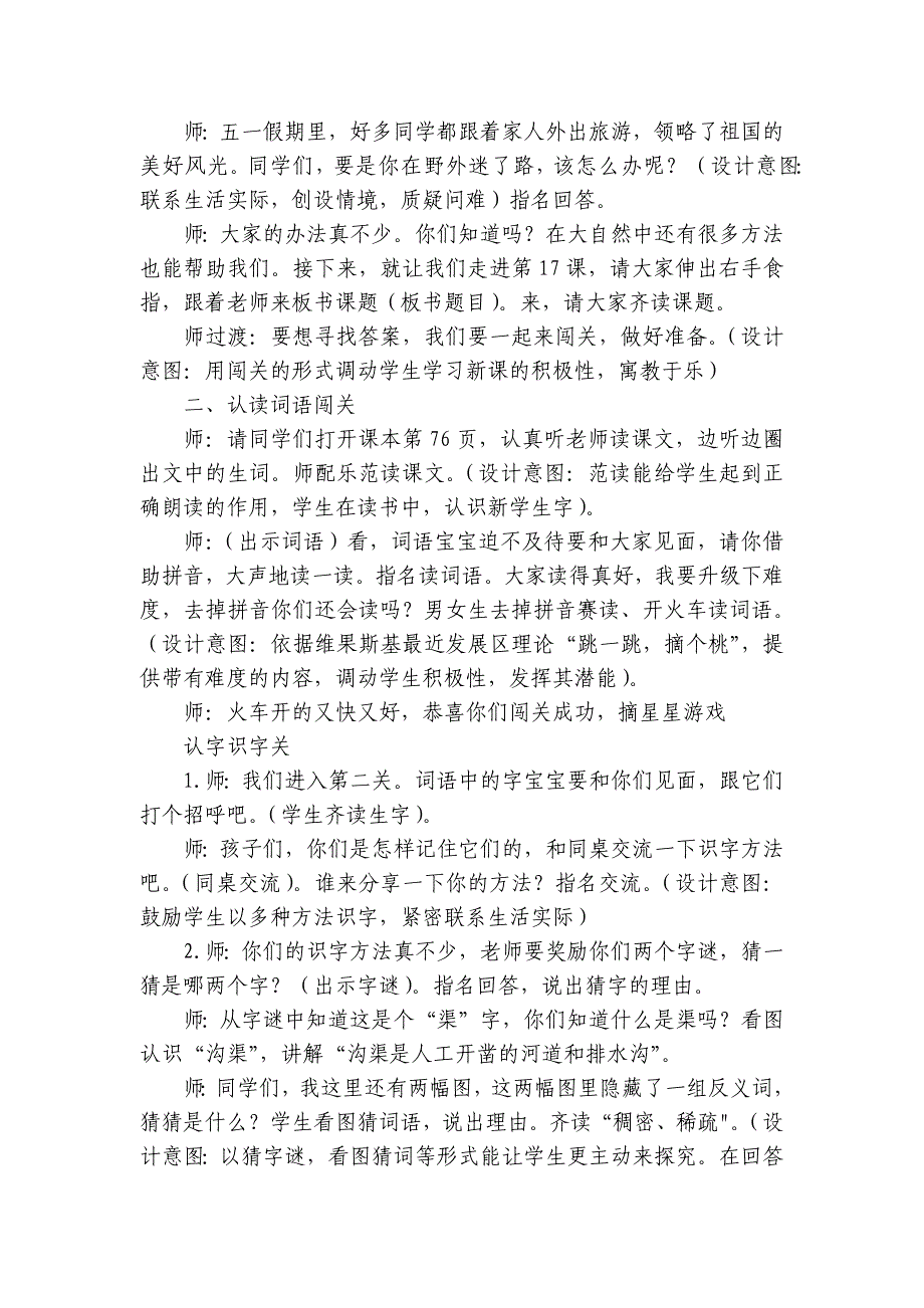 17要是你在野外迷了路 公开课一等奖创新教学设计_1_第2页