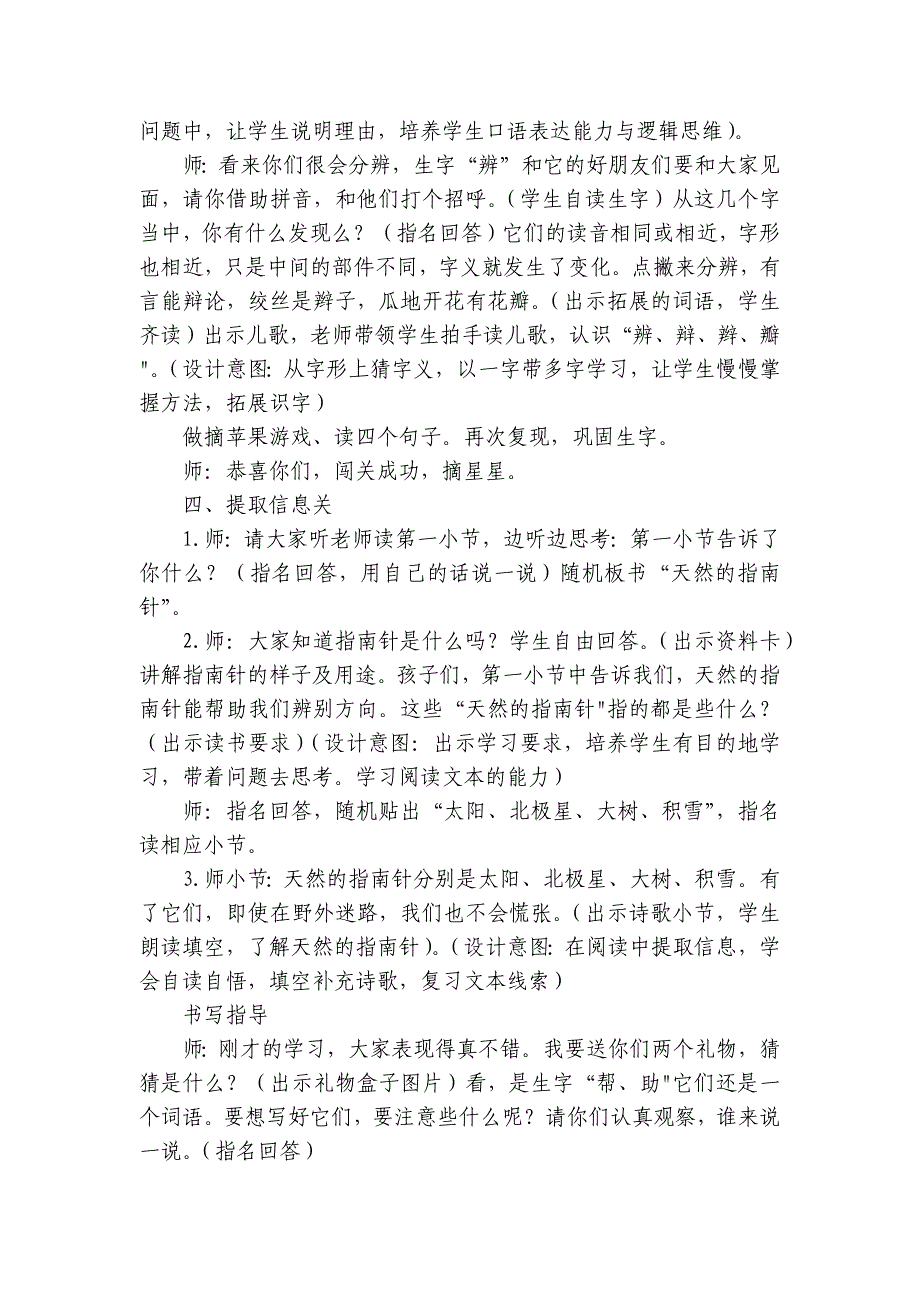 17要是你在野外迷了路 公开课一等奖创新教学设计_1_第3页