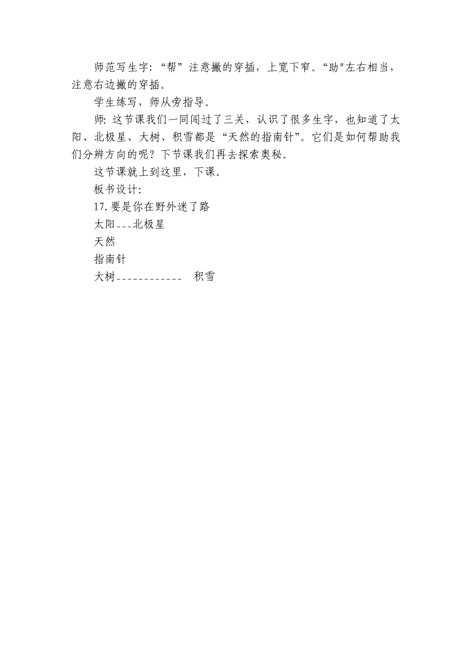 17要是你在野外迷了路 公开课一等奖创新教学设计_1_第4页