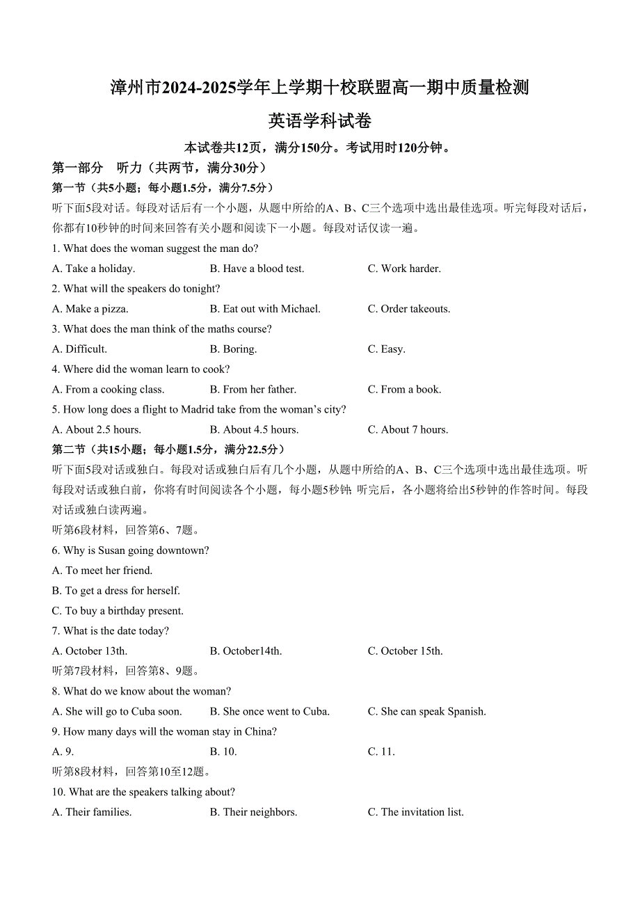 福建省漳州市十校联盟2024-2025学年高一上学期11月期中考试 英语 含答案_第1页