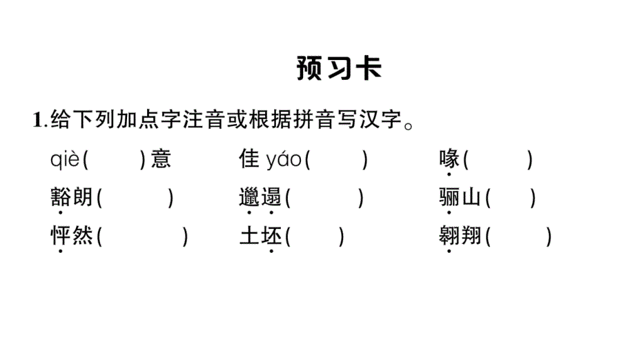 初中语文新人教部编版七年级上册第18课《我的白鸽》作业课件（2024秋）_第2页