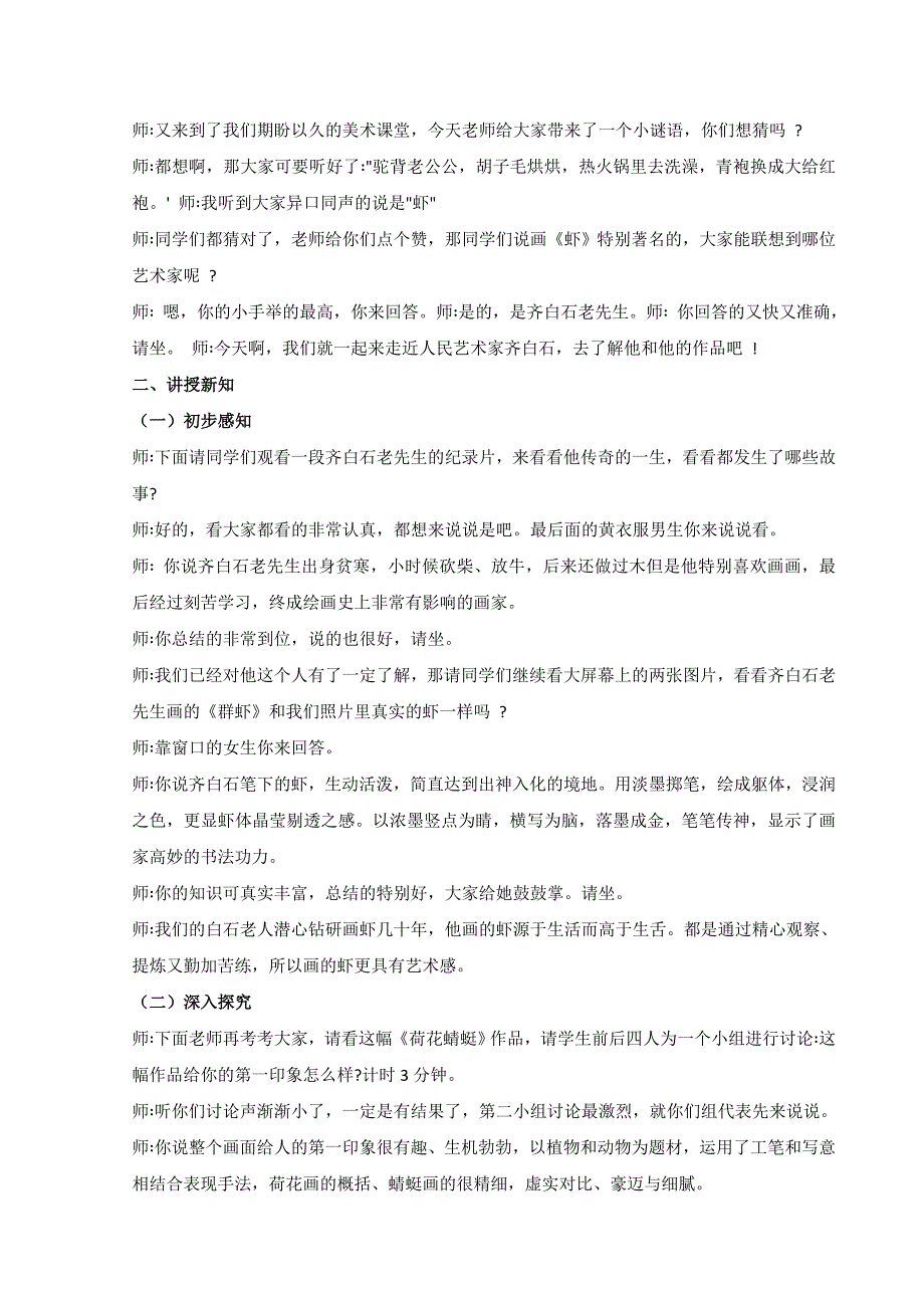 2024年教师招聘面试小学美术试讲稿人美版5年级下册23试讲稿_第2页