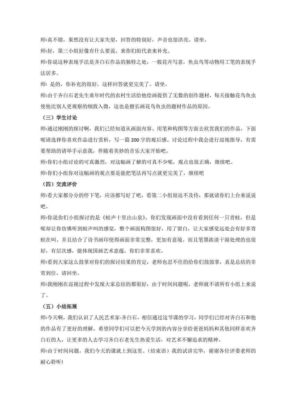 2024年教师招聘面试小学美术试讲稿人美版5年级下册23试讲稿_第3页