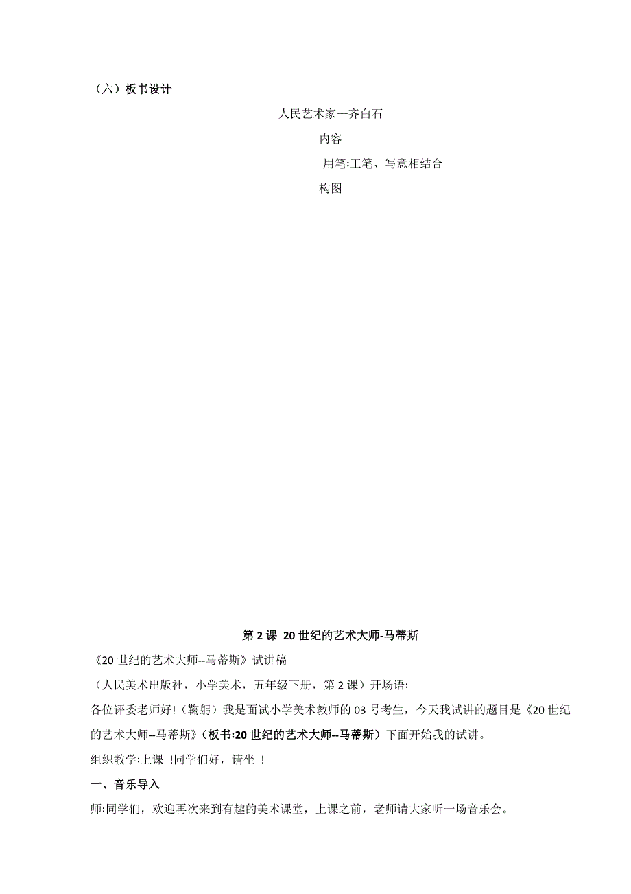 2024年教师招聘面试小学美术试讲稿人美版5年级下册23试讲稿_第4页